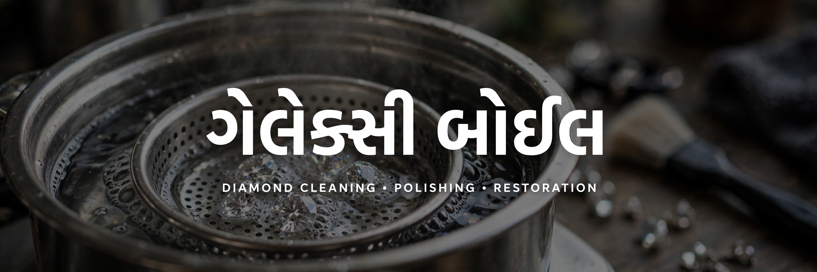 Boil (બોઈલ)